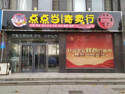 一站式貴重資產(chǎn)變現(xiàn)與托管服務(wù) 黃金珠寶、名包名表、汽車的專業(yè)回收寄賣指南